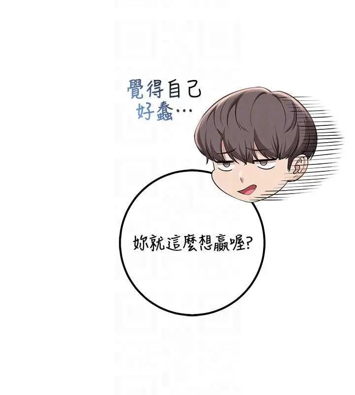 漫画《校园成人礼》第37话第119张图