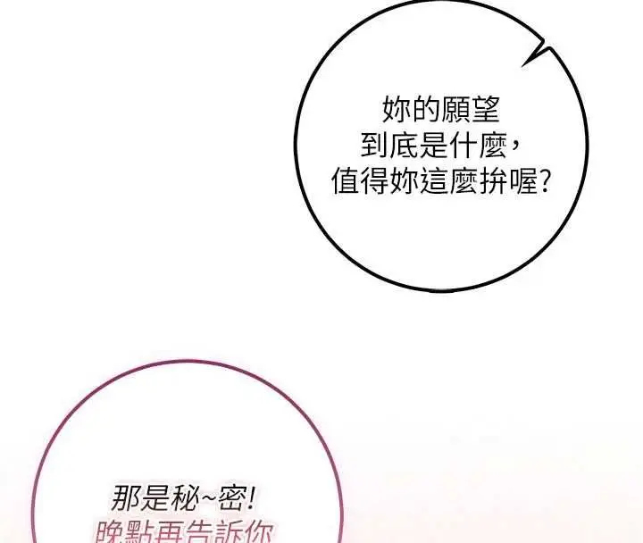 漫画《校园成人礼》第37话第127张图