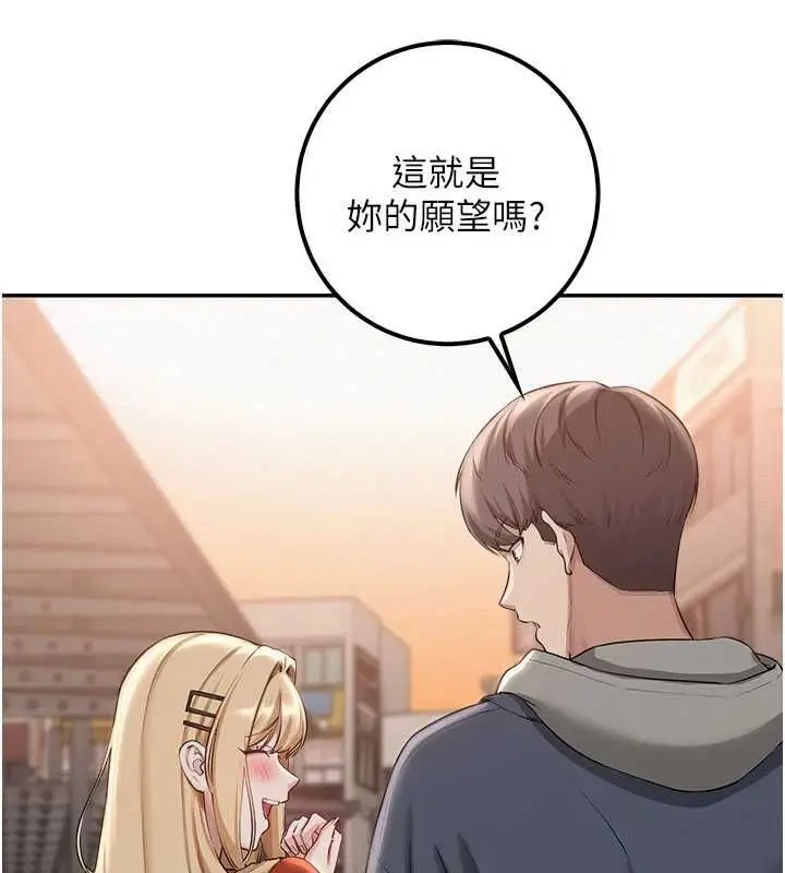 漫画《校园成人礼》第37话第138张图