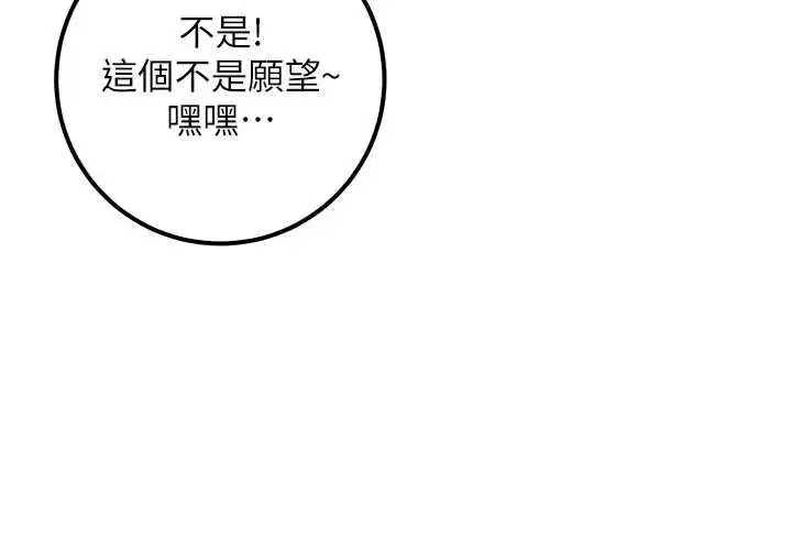 漫画《校园成人礼》第37话第140张图