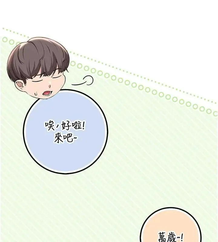 漫画《校园成人礼》第37话第141张图