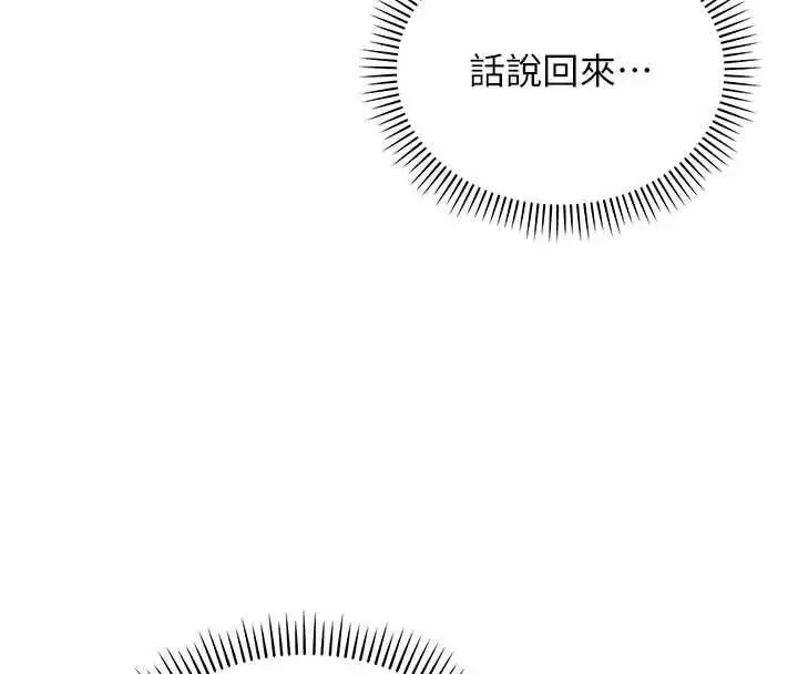 漫画《校园成人礼》第37话第144张图