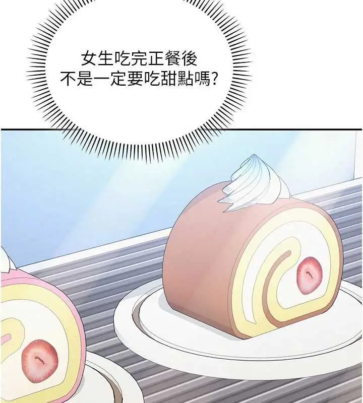 漫画《校园成人礼》第37话第145张图