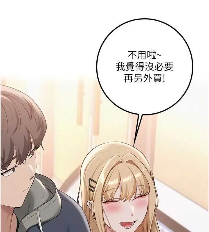 漫画《校园成人礼》第37话第151张图