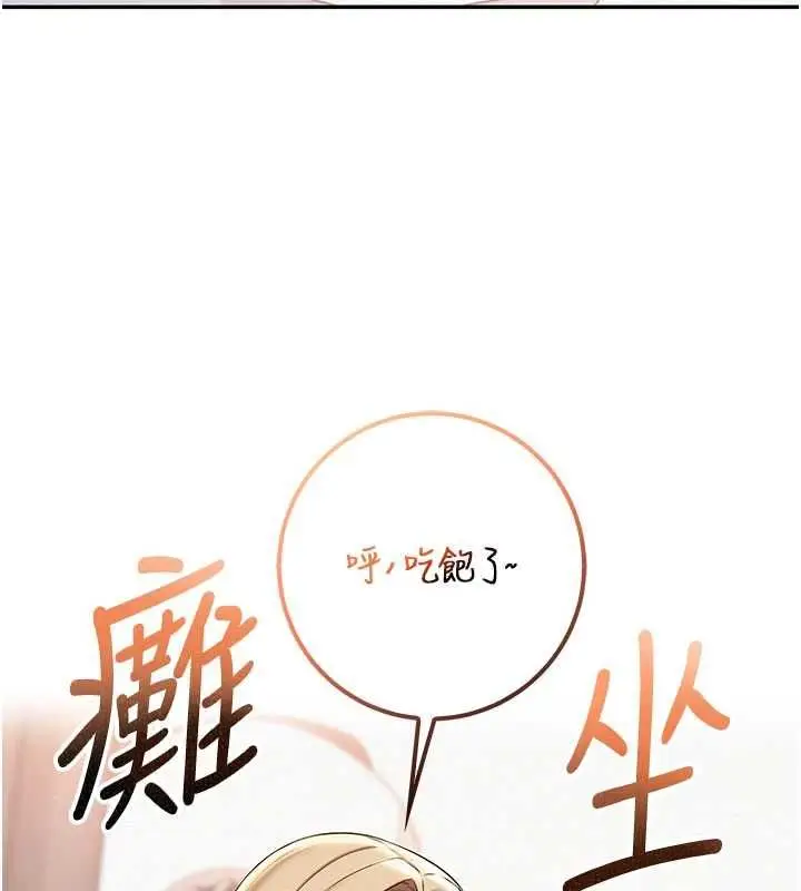 漫画《校园成人礼》第37话第157张图