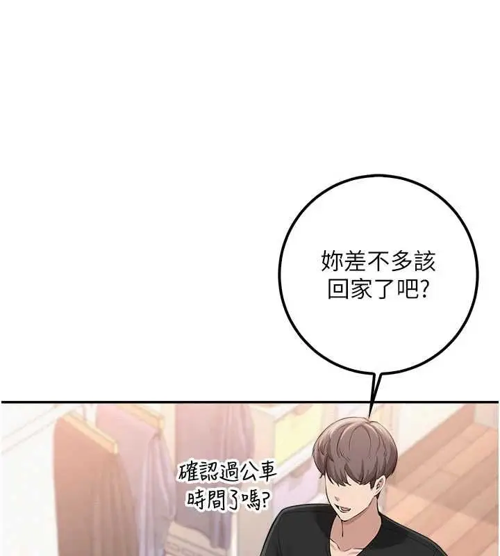 漫画《校园成人礼》第37话第161张图