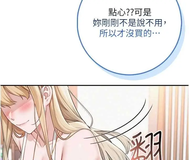 漫画《校园成人礼》第37话第164张图