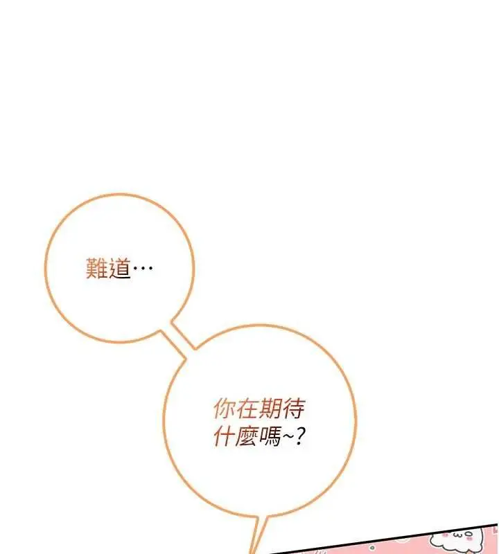 漫画《校园成人礼》第37话第17张图