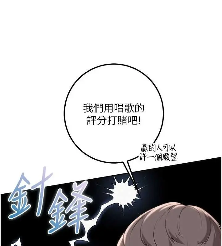漫画《校园成人礼》第37话第25张图