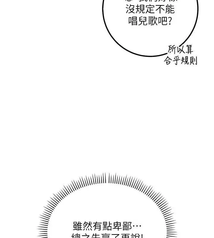 漫画《校园成人礼》第37话第54张图