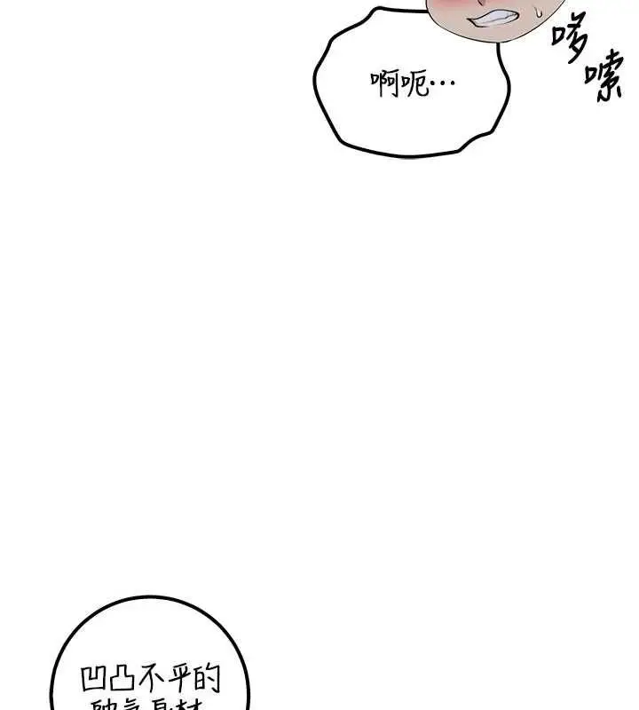 漫画《校园成人礼》第37话第87张图