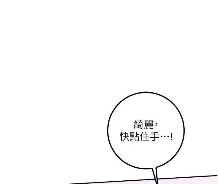 漫画《校园成人礼》第37话第97张图