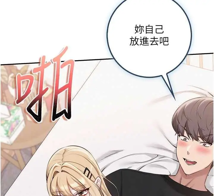 漫画《校园成人礼》第38话第107张图