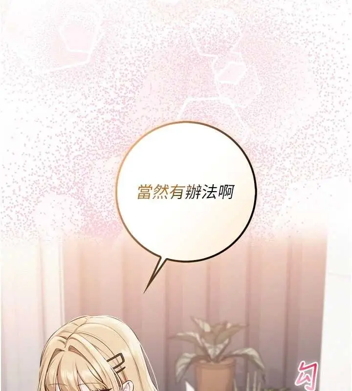 漫画《校园成人礼》第38话第11张图