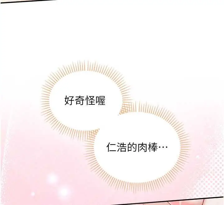 漫画《校园成人礼》第38话第123张图