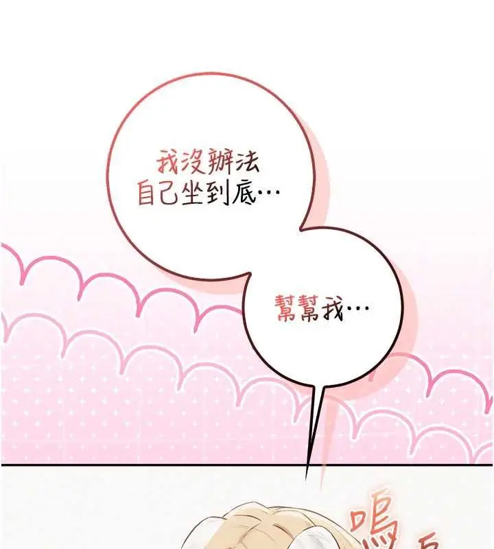 漫画《校园成人礼》第38话第133张图