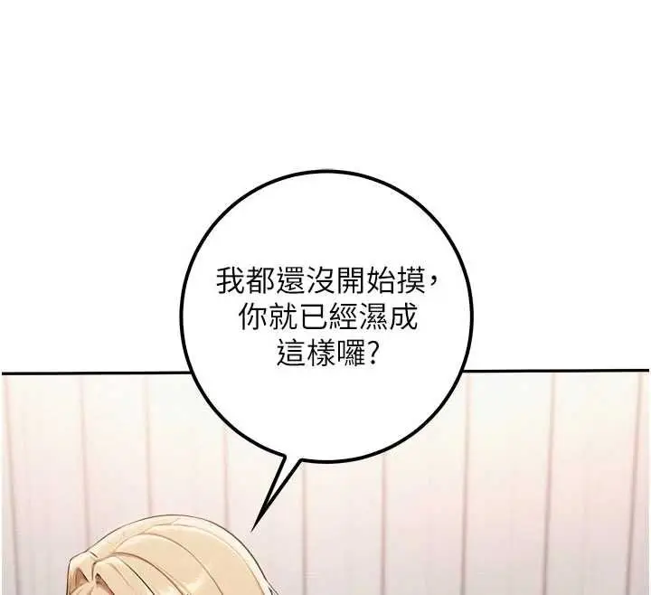漫画《校园成人礼》第38话第26张图