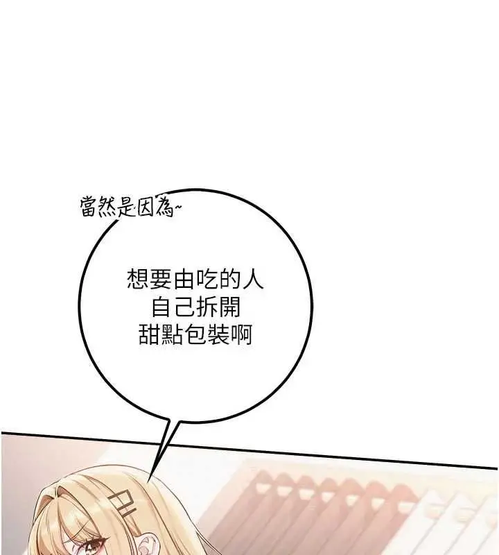 漫画《校园成人礼》第38话第32张图