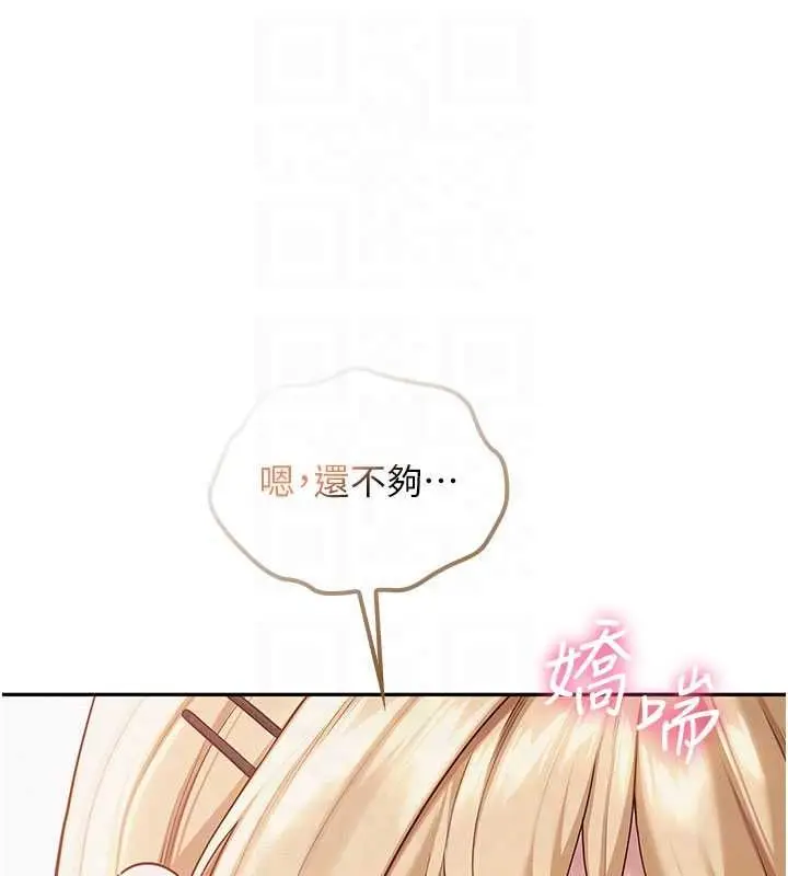漫画《校园成人礼》第39话第110张图