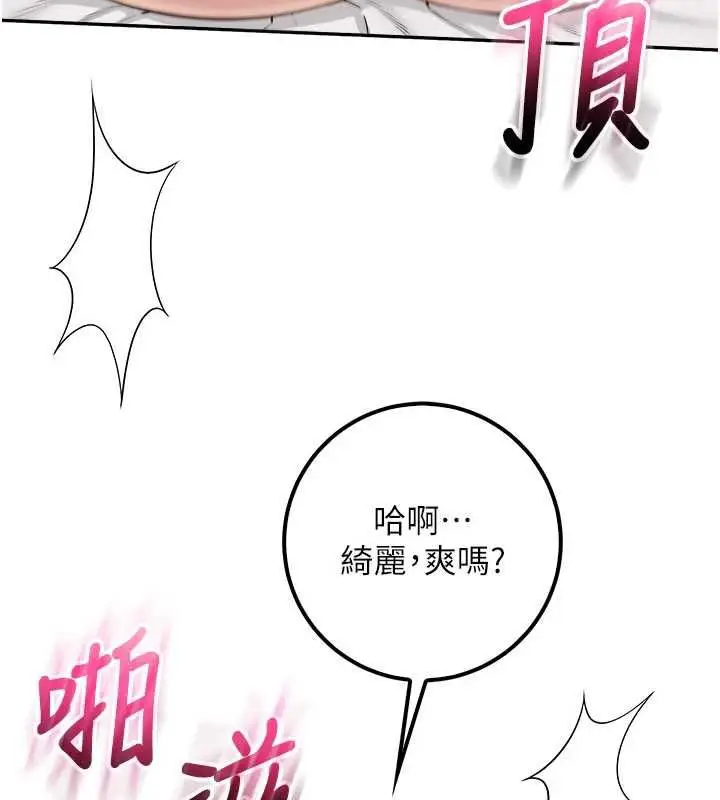 漫画《校园成人礼》第39话第123张图
