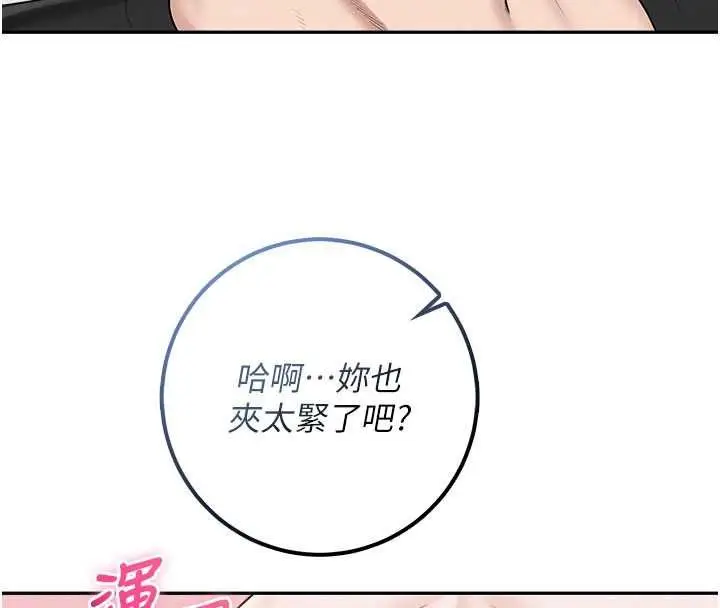 漫画《校园成人礼》第39话第23张图