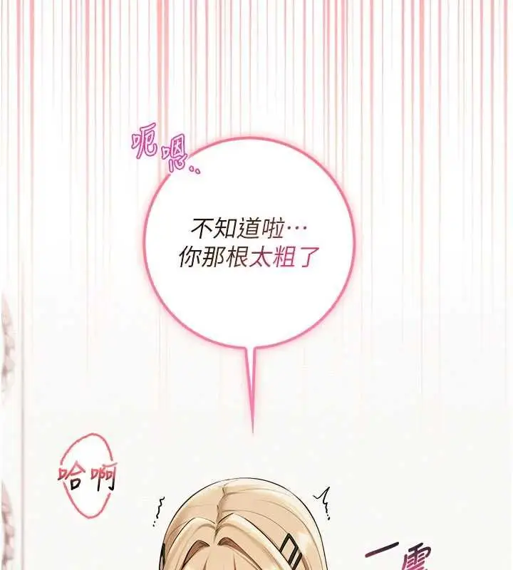 漫画《校园成人礼》第39话第25张图