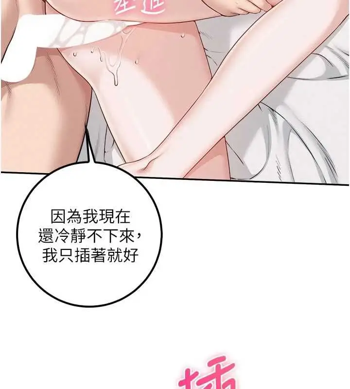 漫画《校园成人礼》第39话第80张图