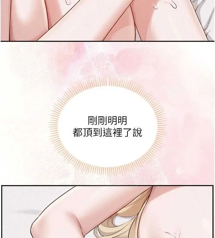 漫画《校园成人礼》第39话第87张图