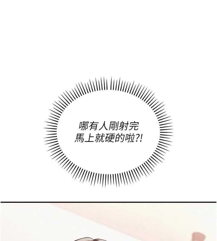 漫画《校园成人礼》第40话第12张图