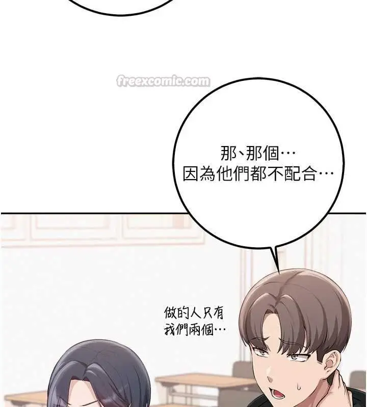 漫画《校园成人礼》第40话第120张图