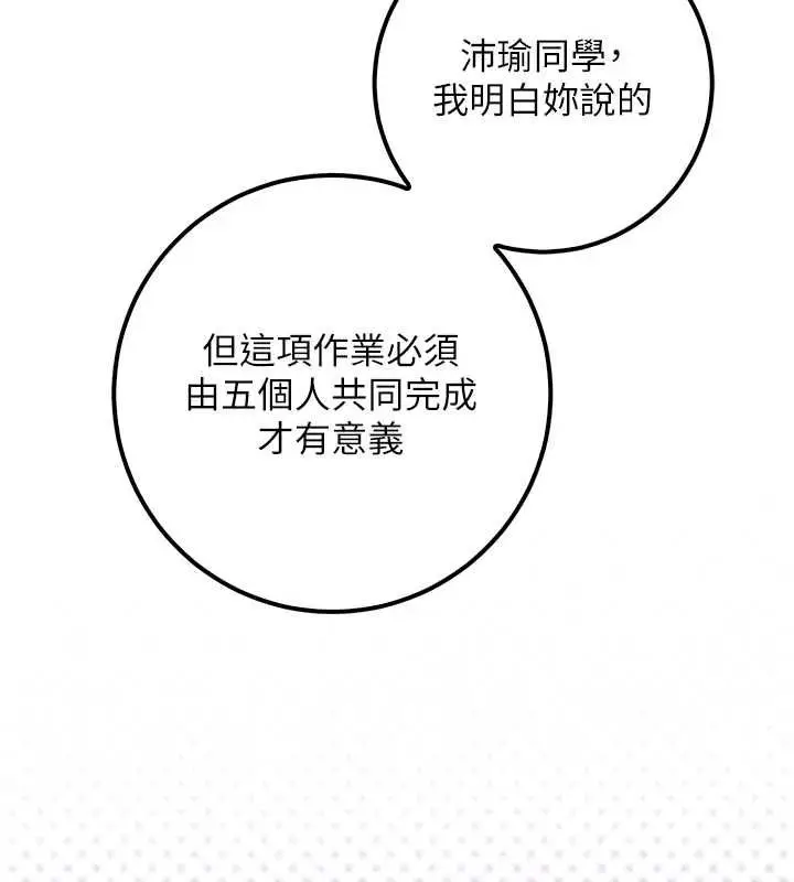 漫画《校园成人礼》第40话第133张图