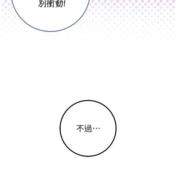 漫画《校园成人礼》第40话第136张图