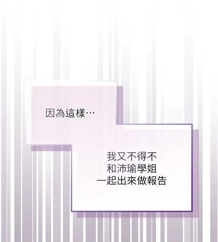 漫画《校园成人礼》第40话第140张图