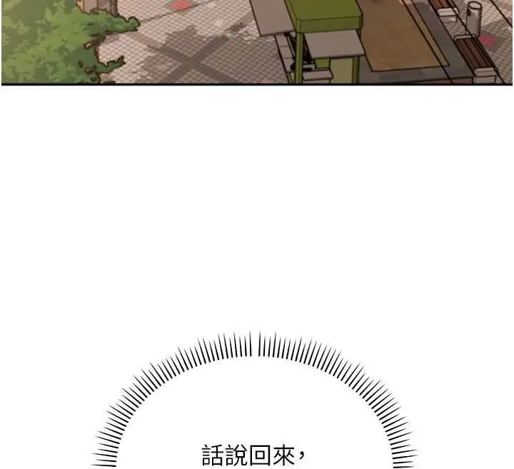 漫画《校园成人礼》第40话第142张图