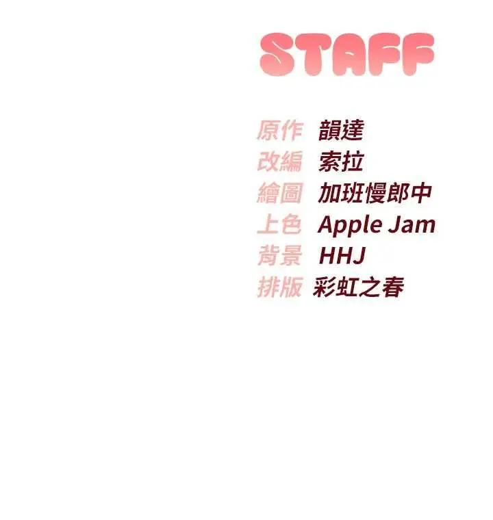 漫画《校园成人礼》第40话第183张图