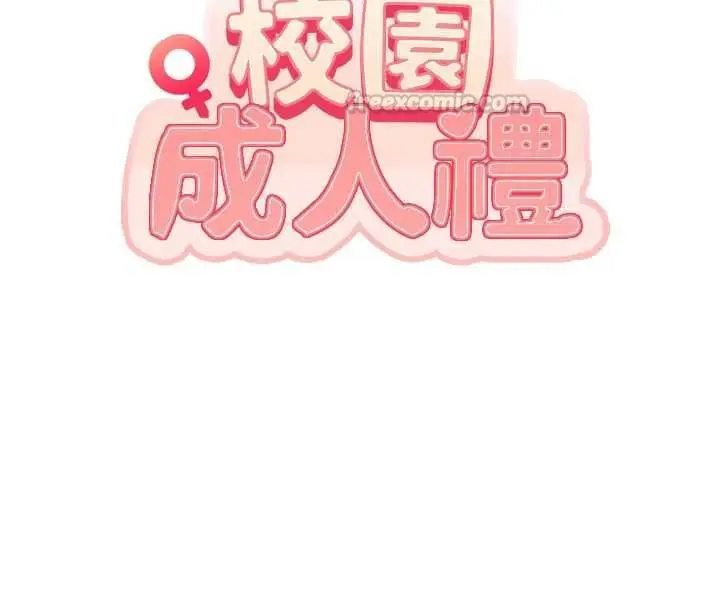 漫画《校园成人礼》第40话第30张图