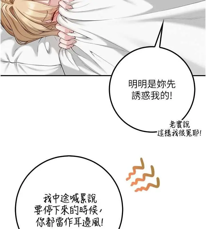 漫画《校园成人礼》第40话第68张图