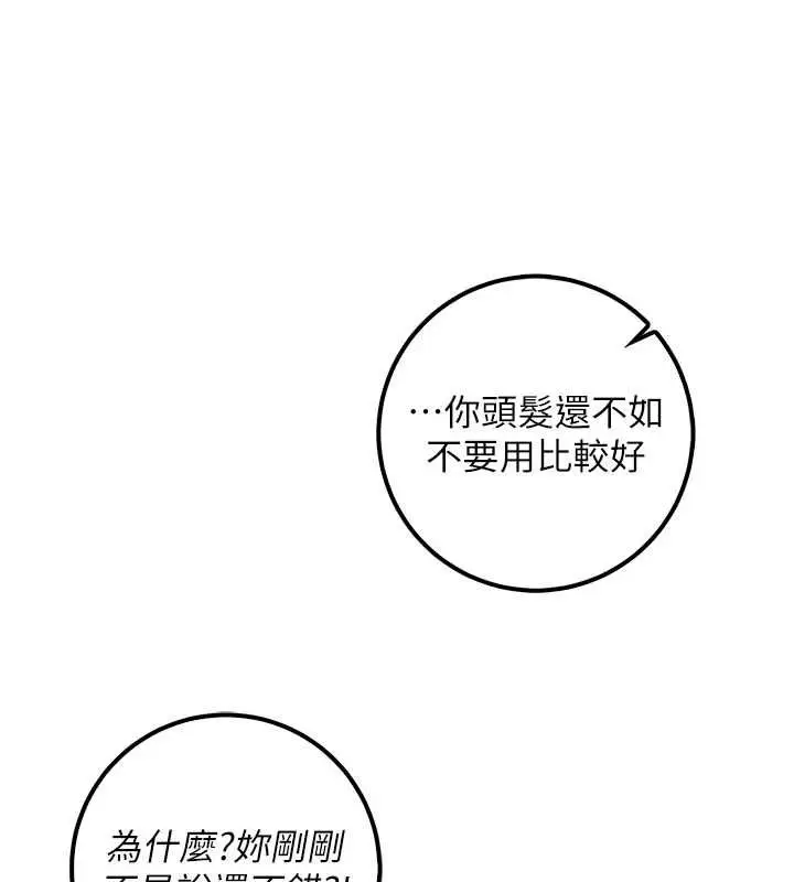 漫画《校园成人礼》第40话第76张图