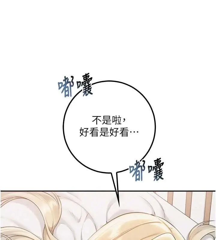 漫画《校园成人礼》第40话第79张图