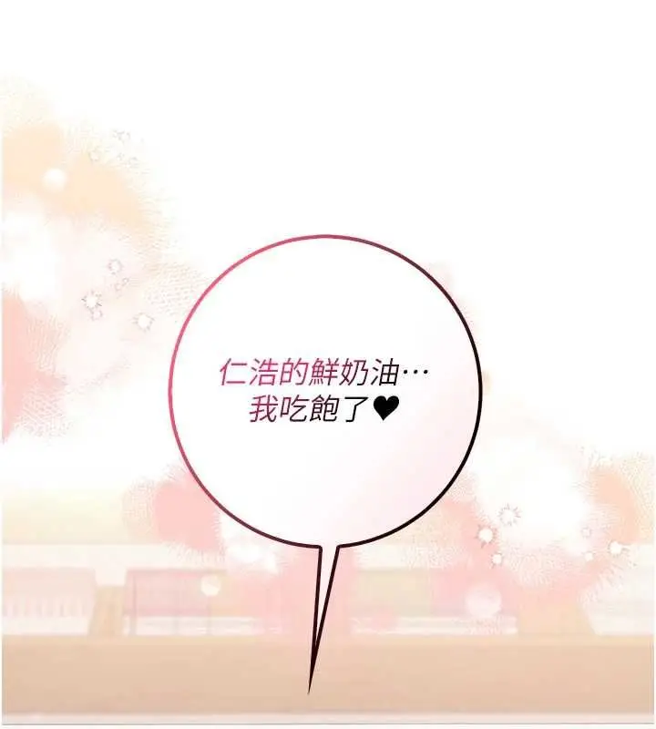 漫画《校园成人礼》第40话第8张图