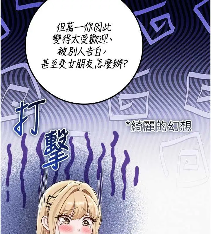漫画《校园成人礼》第40话第81张图
