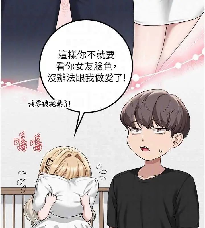 漫画《校园成人礼》第40话第84张图