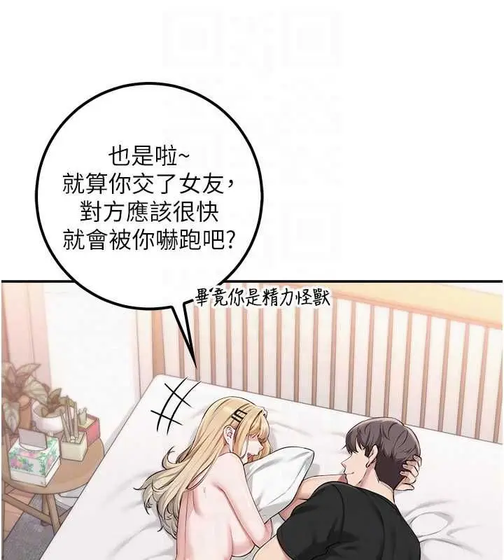 漫画《校园成人礼》第40话第91张图