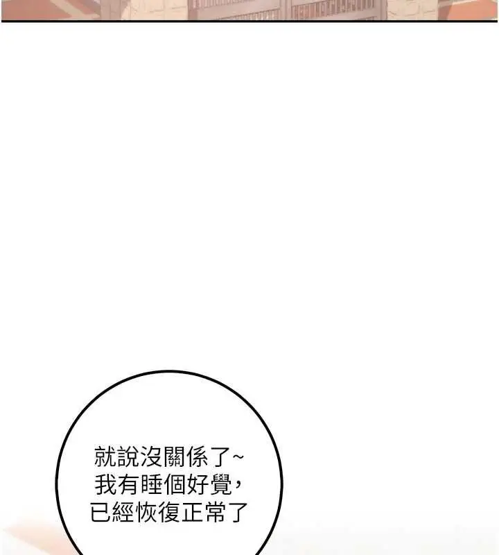漫画《校园成人礼》第40话第97张图