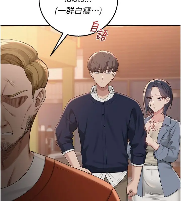 漫画《校园成人礼》第41话第11张图