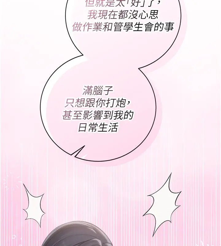 漫画《校园成人礼》第41话第118张图