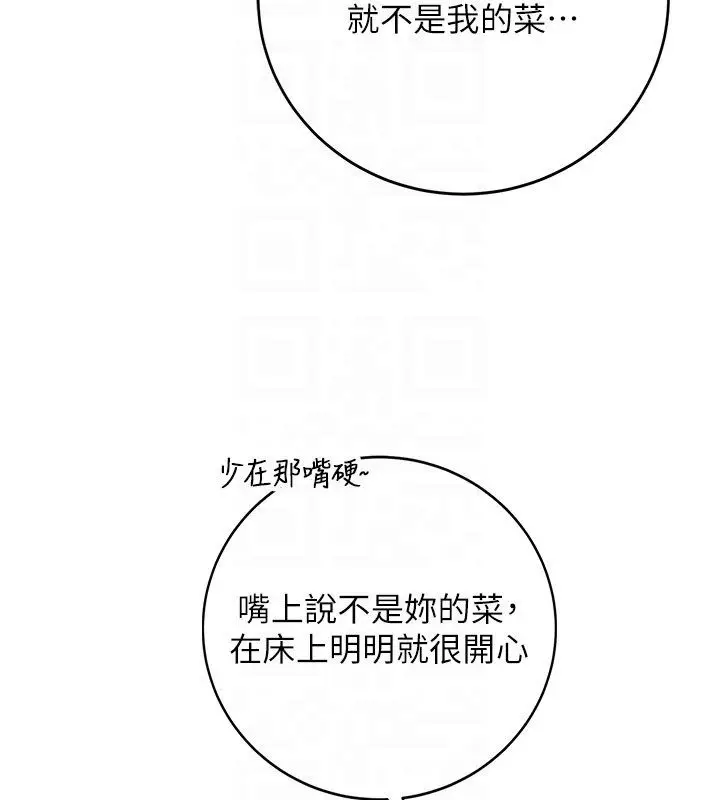 漫画《校园成人礼》第41话第123张图