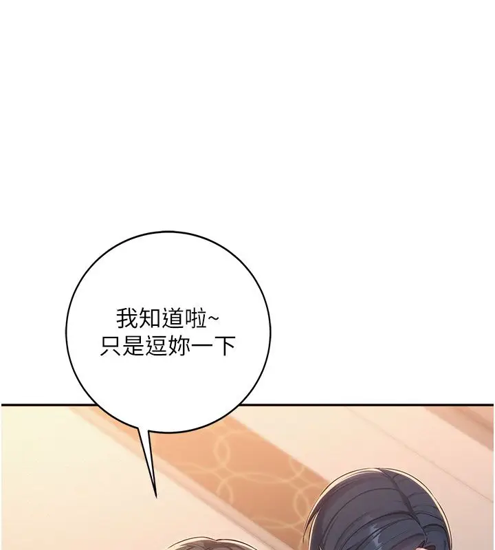 漫画《校园成人礼》第41话第127张图