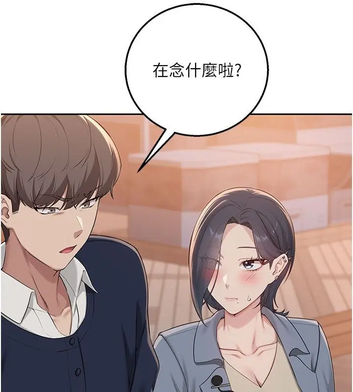 漫画《校园成人礼》第41话第13张图