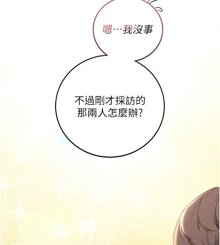 漫画《校园成人礼》第41话第17张图